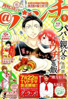 月刊コミックバンチ 2016年9月号 (発売日2016年07月21日) 表紙