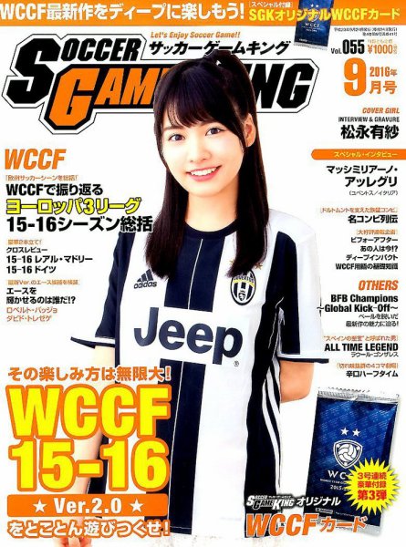 サッカーゲームキング 2016年9月号 (発売日2016年07月23日) 表紙