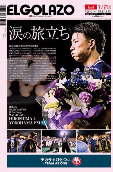 EL GOLAZO（エル・ゴラッソ） 2016年07月20日発売号 表紙