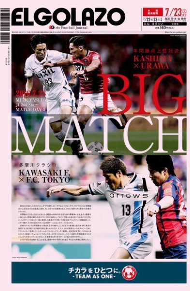 EL GOLAZO（エル・ゴラッソ） 2016年07月22日発売号 表紙