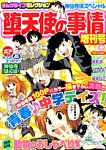 増刊 まんがライフオリジナル 2016年4月号 (発売日2016年02月23日) 表紙