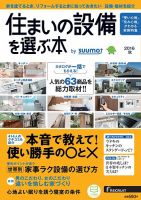 住まいの設備を選ぶ本のバックナンバー | 雑誌/定期購読の予約はFujisan