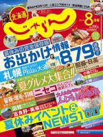 北海道じゃらん 2016年8月号 表紙