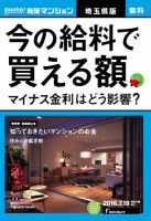 SUUMO新築マンション埼玉県版 16/07/19号 表紙