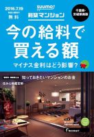 SUUMO新築マンション千葉県・茨城県南版 16/07/19号 表紙