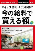 SUUMO新築マンション東京市部・神奈川北西版 16/07/19号 表紙