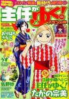 主任がゆく！スペシャル 2016年9月号 (発売日2016年07月21日) 表紙