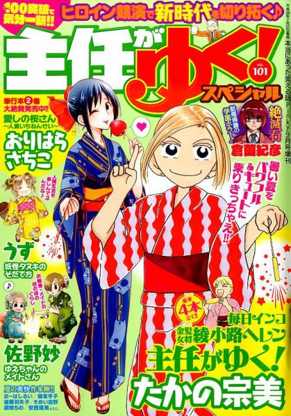主任がゆく！スペシャル 2016年9月号 (発売日2016年07月21日) 表紙