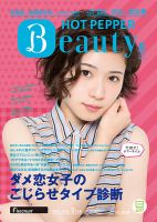 ホットペッパーBeauty 渋谷・恵比寿・原宿・表参道・六本木・自由が丘版 ８月号 (発売日2016年07月29日) 表紙