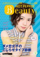 ホットペッパーBeauty 銀座・新橋・上野版 ８月号 (発売日2016年07月29日) 表紙