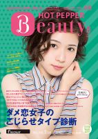 ホットペッパーBeauty 新宿・高田馬場・中野・下北沢版 ８月号 (発売日2016年07月29日) 表紙