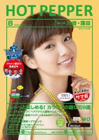 ホットペッパー川崎・蒲田版 ８月号 (発売日2016年07月29日) 表紙