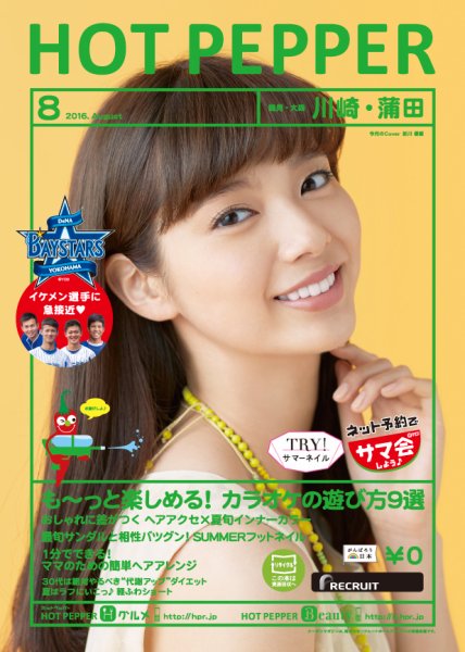ホットペッパー川崎・蒲田版 ８月号 (発売日2016年07月29日) 表紙