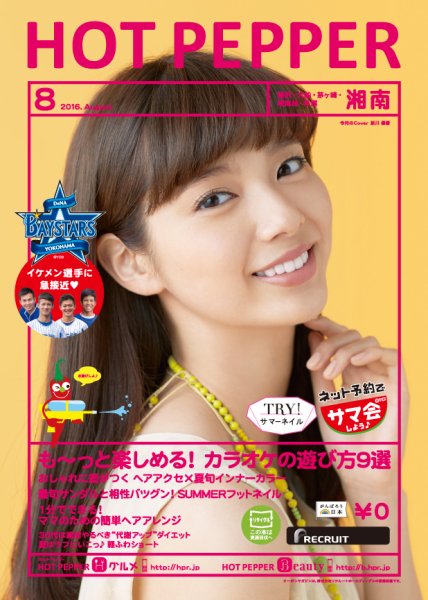 ホットペッパー湘南版 ８月号 (発売日2016年07月29日) 表紙