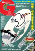 週刊Gallop（ギャロップ） 7月31日号 表紙