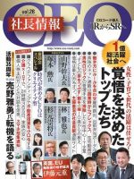 CEO社長情報 Vol.26 (発売日2016年07月22日) 表紙