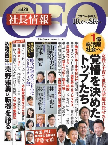 CEO社長情報 Vol.26 (発売日2016年07月22日) 表紙