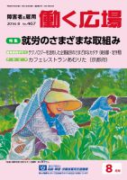働く広場 2016年8月号 表紙