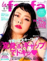la farfa（ラ・ファーファ） 2016年9月号 (発売日2016年07月20日) 表紙