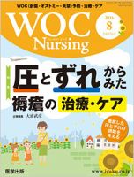 WOC Nursing（ウォック　ナーシング） 2016年8月号 表紙