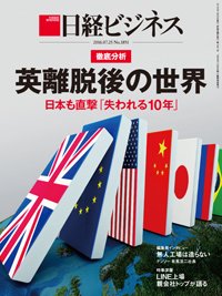 日経ビジネス電子版【雑誌セット定期購読】 2016年07月25日発売号 表紙