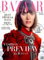 Harper’s BAZAAR（ハーパーズ バザー) 2016年9月号 表紙