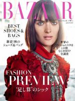 Harper’s BAZAAR（ハーパーズ バザー) 2016年9月号 (発売日2016年07月20日) 表紙