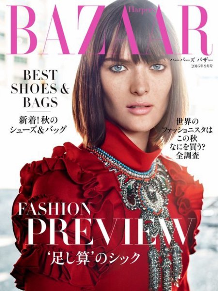 Harper’s BAZAAR（ハーパーズ バザー) 2016年9月号 (発売日2016年07月20日) 表紙