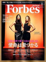 Forbes JAPAN（フォーブス ジャパン）  2016年9月号 表紙