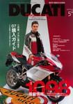 DUCATI Mａｇａｚｉｎｅ（ドゥカティマガジン） 5月号 (発売日2007年03月24日) 表紙