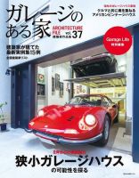ガレージのある家 vol.37 表紙