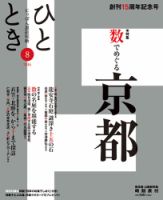 ひととき 2016年8月号 表紙