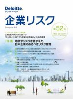 企業リスク 第52号（2016年7月号） (発売日2016年07月14日) 表紙