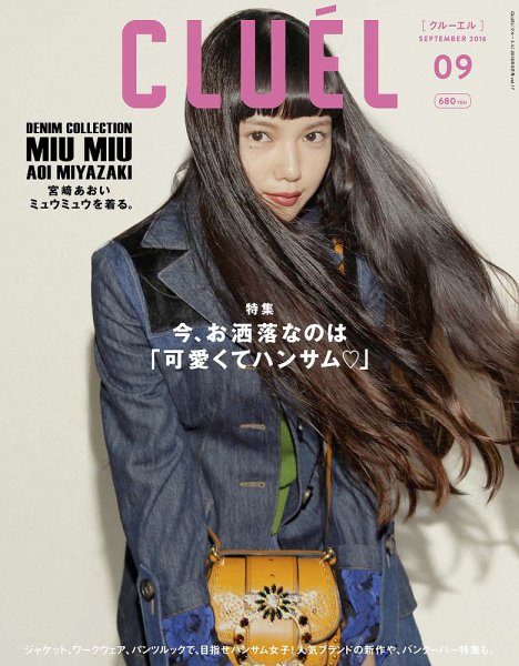 CLUEL（クルーエル） Vol.17 (発売日2016年08月10日) | 雑誌/定期購読