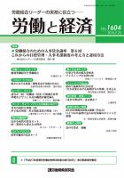 労働と経済 1604号 表紙