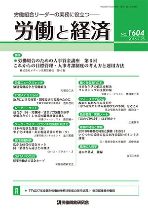 労働と経済 1604号 (発売日2016年07月25日) 表紙