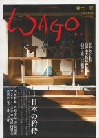 WAGO（ワゴウ） 第20号 表紙
