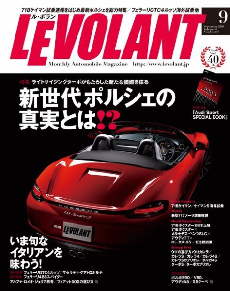 ル・ボラン（LE VOLANT） 2016年9月号 (発売日2016年07月26日) 表紙