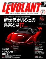 ル・ボラン（LE VOLANT） 2016年9月号 表紙