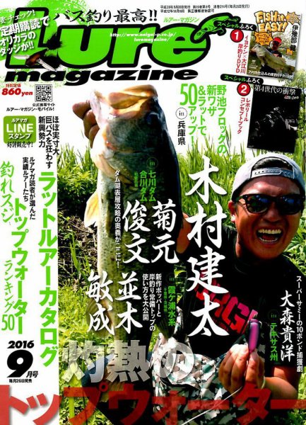 Lure magazine（ルアーマガジン） 2016年9月号 (発売日2016年07月26日) 表紙