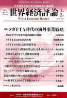 世界経済評論 2016年1/2号 表紙