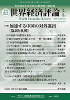 世界経済評論 2016年3/4号 表紙