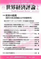 世界経済評論 2016年5/6号 表紙