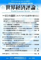 世界経済評論 2016年7/8号 表紙