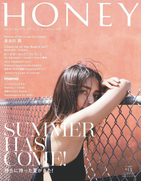 HONEY（ハニー） ＃13 (発売日2016年06月07日) 表紙