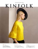 KINFOLK JAPAN EDITION（キンフォークジャパンエディション） vol.13 (発売日2016年06月07日) 表紙