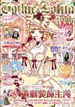 ゴシック＆ロリータバイブル(Gothic ＆ Lolita Bible) Vol.61 (発売日2016年08月24日) 表紙
