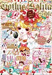ゴシック＆ロリータバイブル(Gothic ＆ Lolita Bible) Vol.62 (発売日2016年11月24日) 表紙