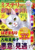 MYSTERY sara（ミステリーサラ） 2016年3月号 表紙