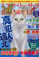 MYSTERY sara（ミステリーサラ） 2016年7月号 表紙